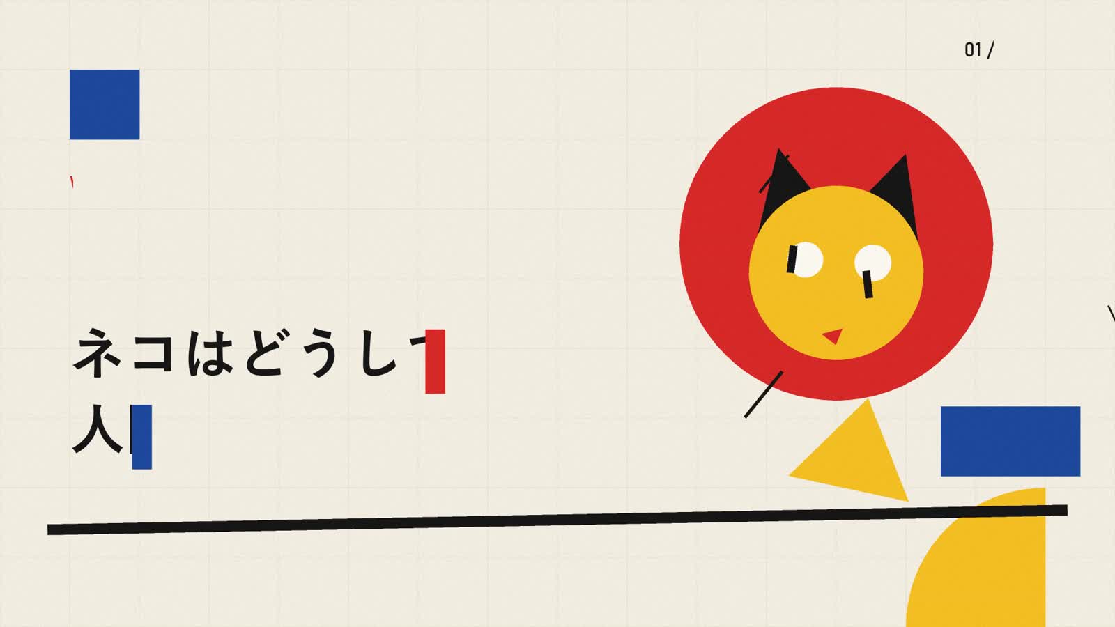 Opus 5.5 Animation PoC：51：Bauhaus